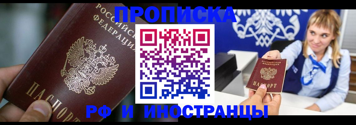 временная регистрация законно в Шарье