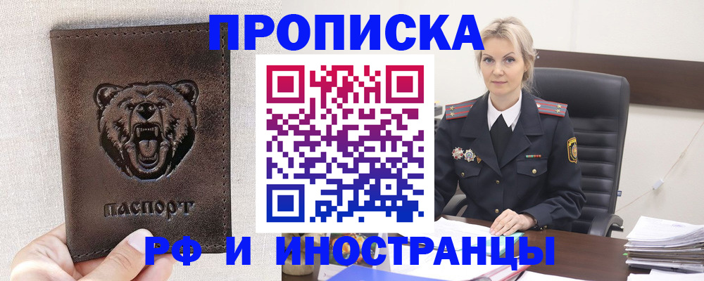 прописка в Шарье