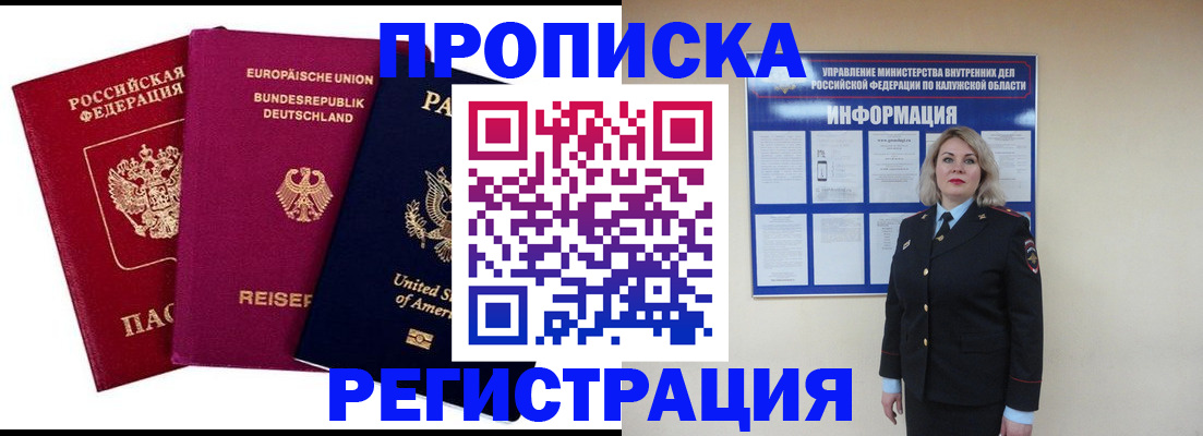 временная регистрация законно в Шарье