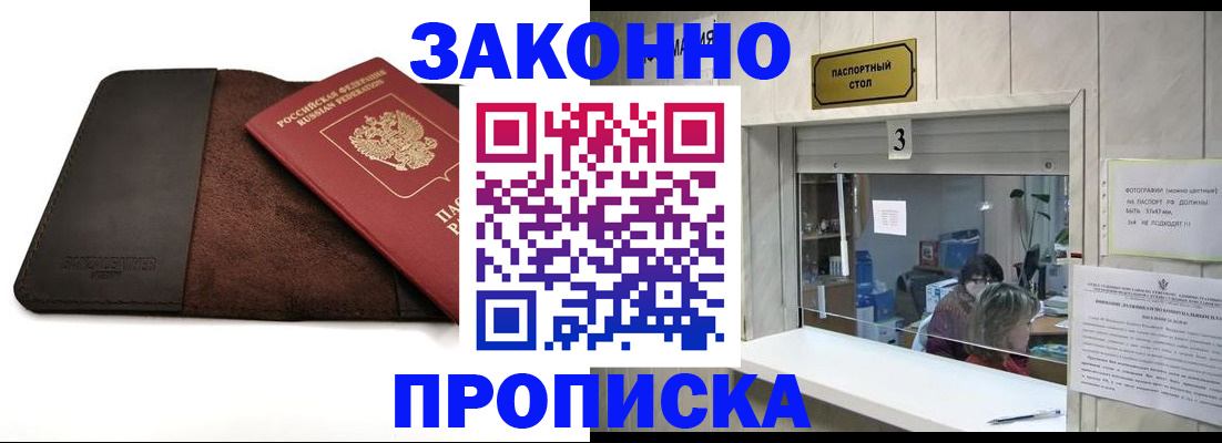 прописка в Шарье