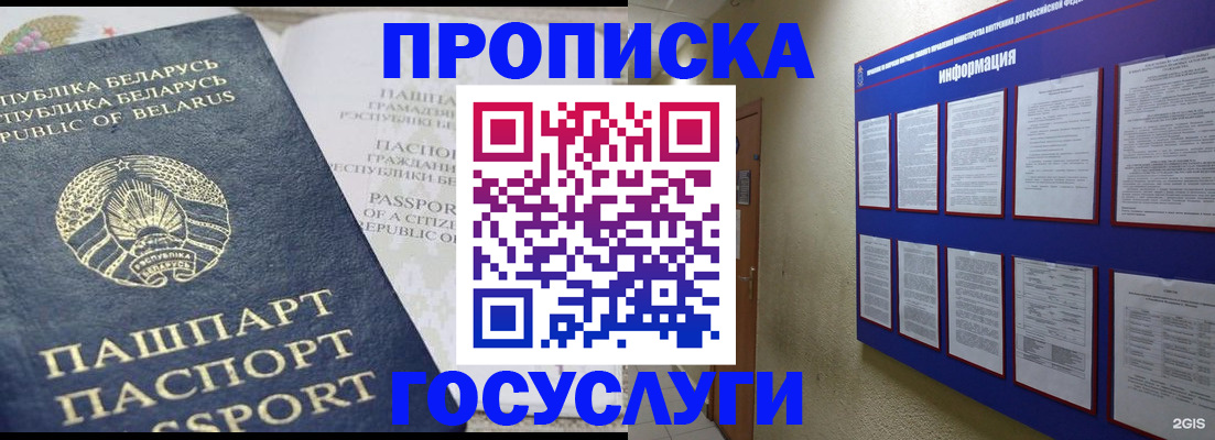 временная регистрация недорого в Шарье