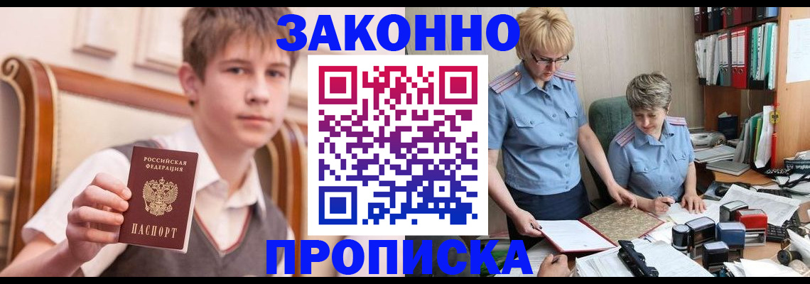 купить прописку в Шарье